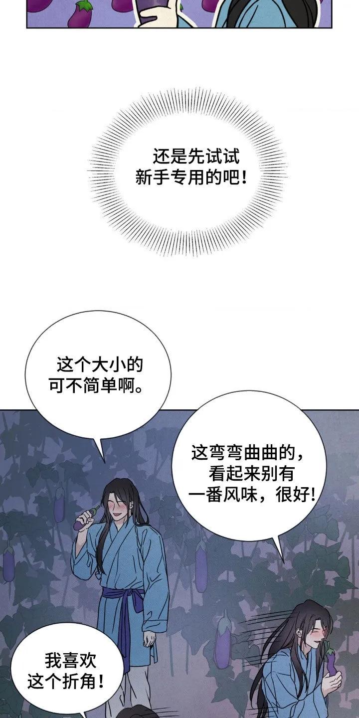 暗行御史 第34章：茄子地 第24页
