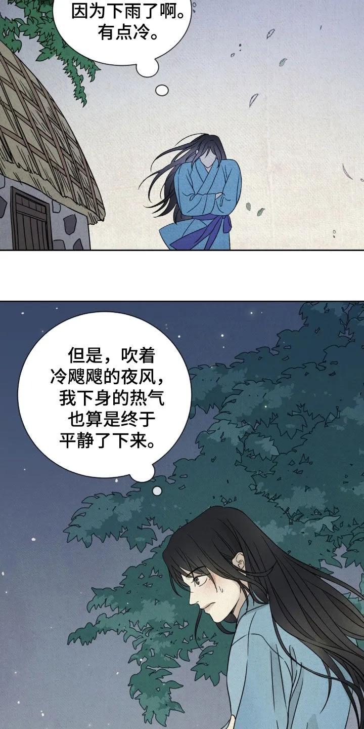 暗行御史 第34章：茄子地 第6页