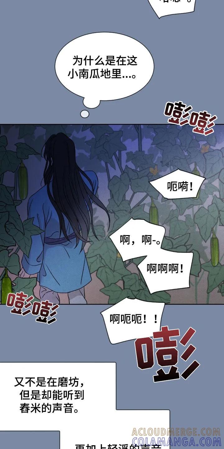 暗行御史 第34章：茄子地 第11页
