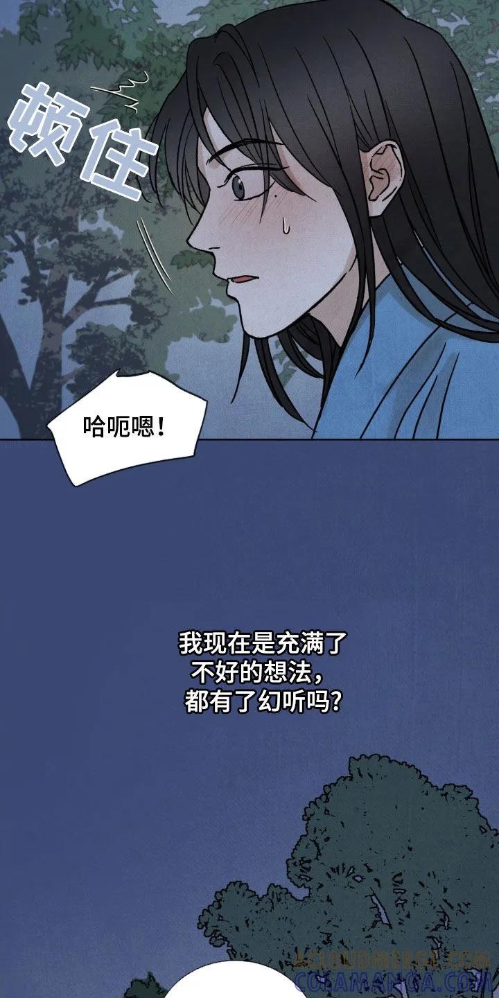 暗行御史 第34章：茄子地 第9页