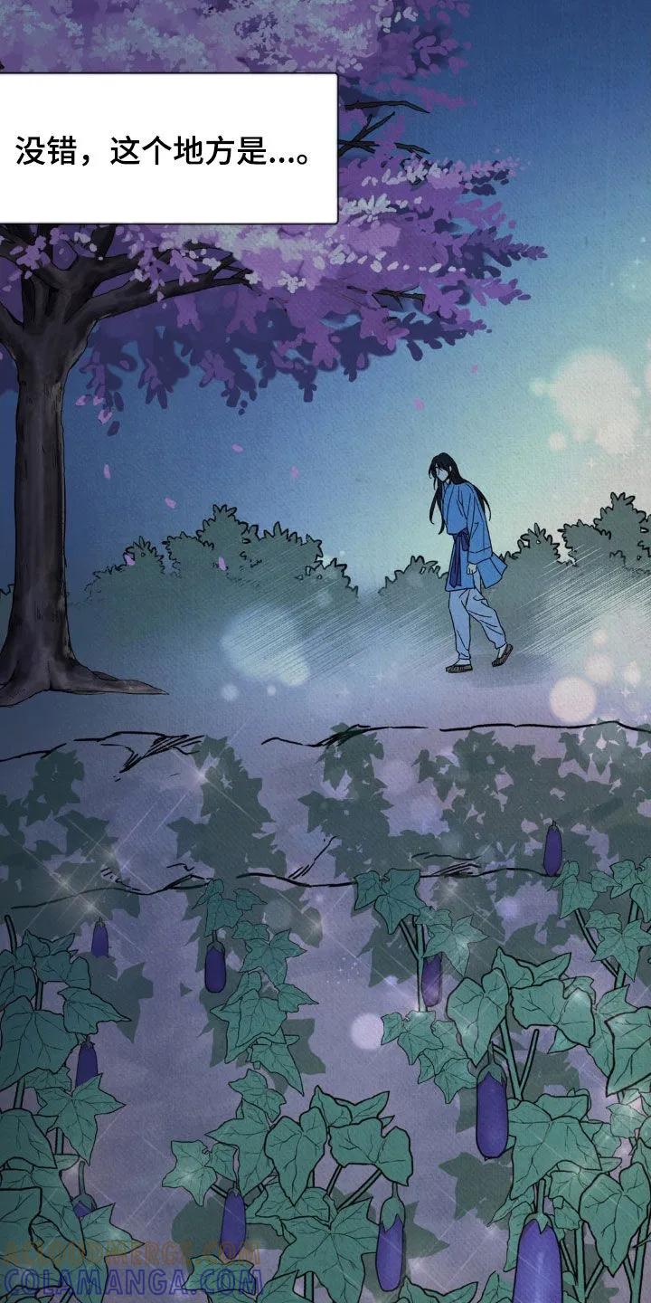 暗行御史 第34章：茄子地 第19页