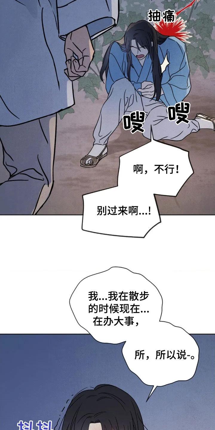 暗行御史 第35章：你不要过来 第20页
