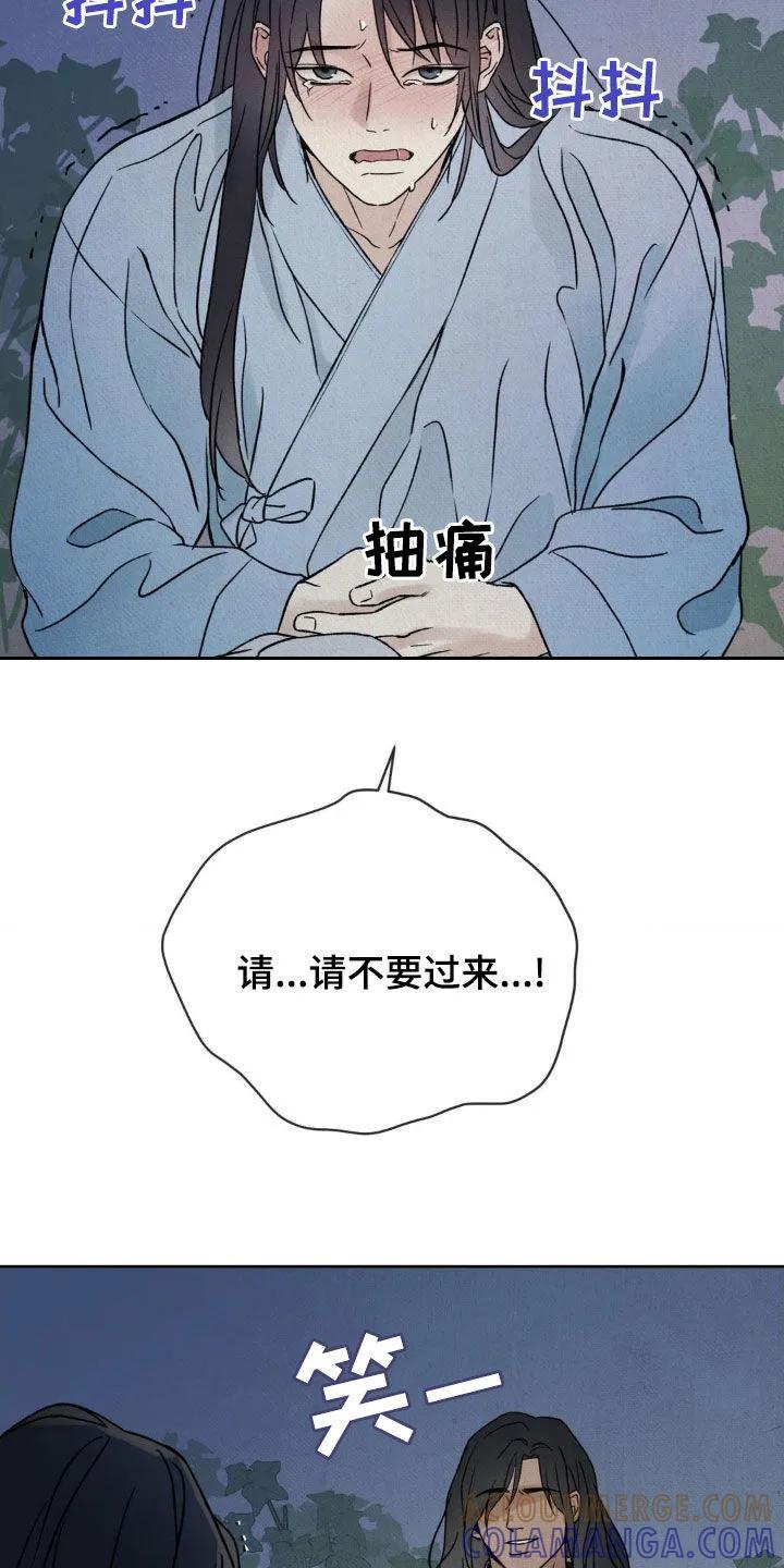 暗行御史 第35章：你不要过来 第21页