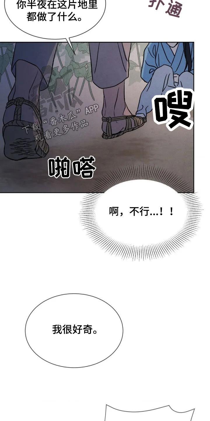暗行御史 第35章：你不要过来 第24页
