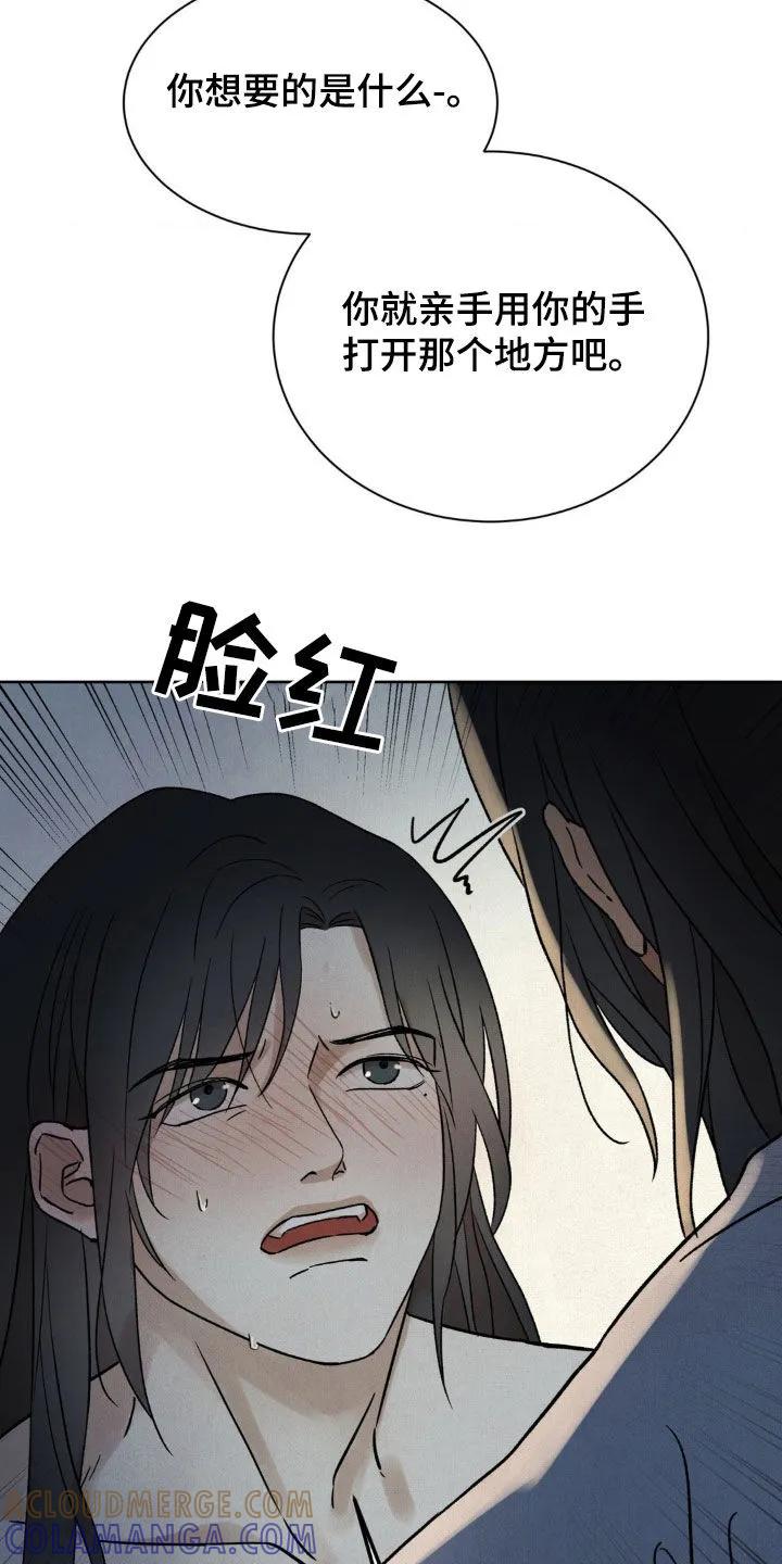 暗行御史 第36章：快点说吧 第33页