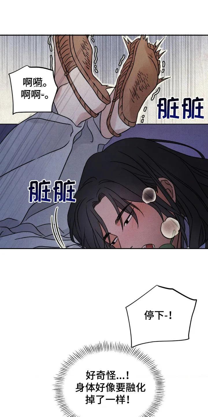 暗行御史 第36章：快点说吧 第12页