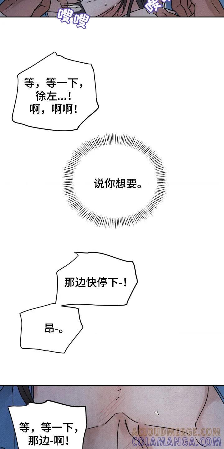 暗行御史 第36章：快点说吧 第23页