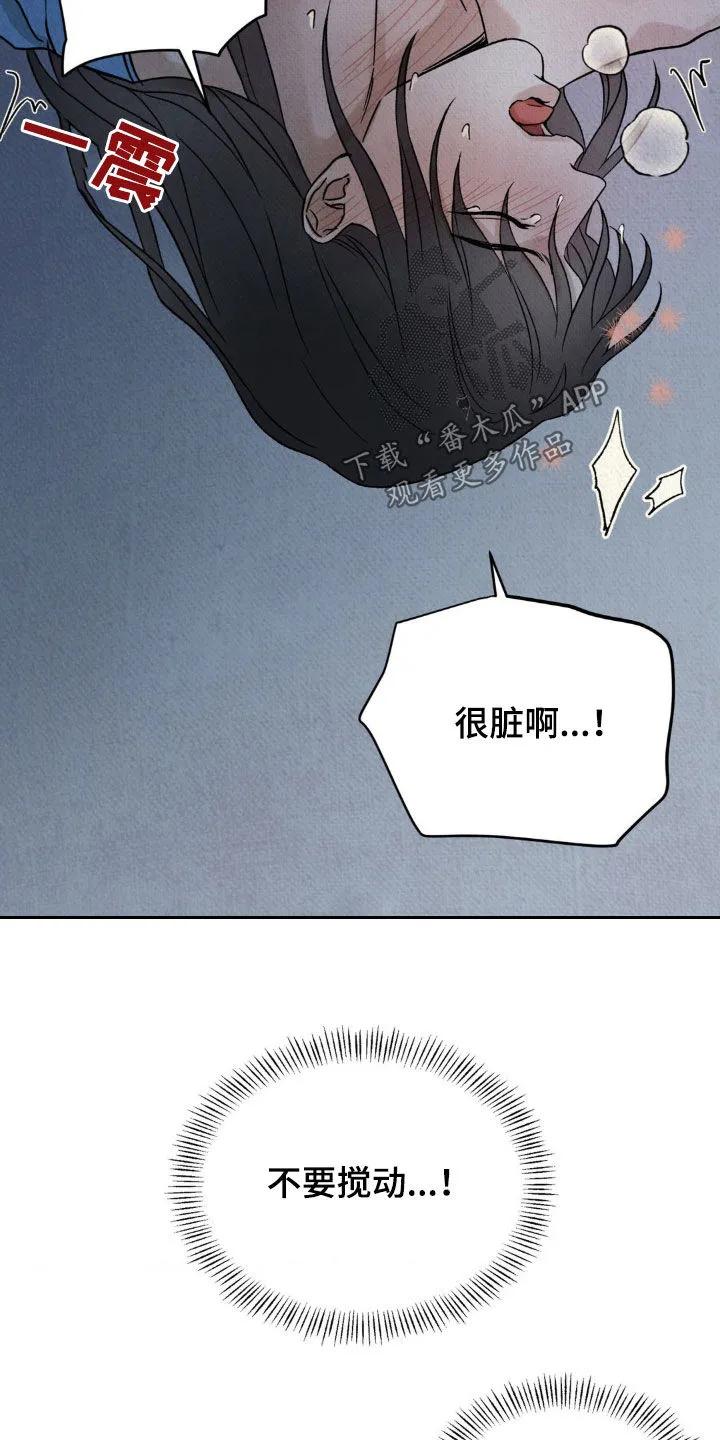 暗行御史 第36章：快点说吧 第24页
