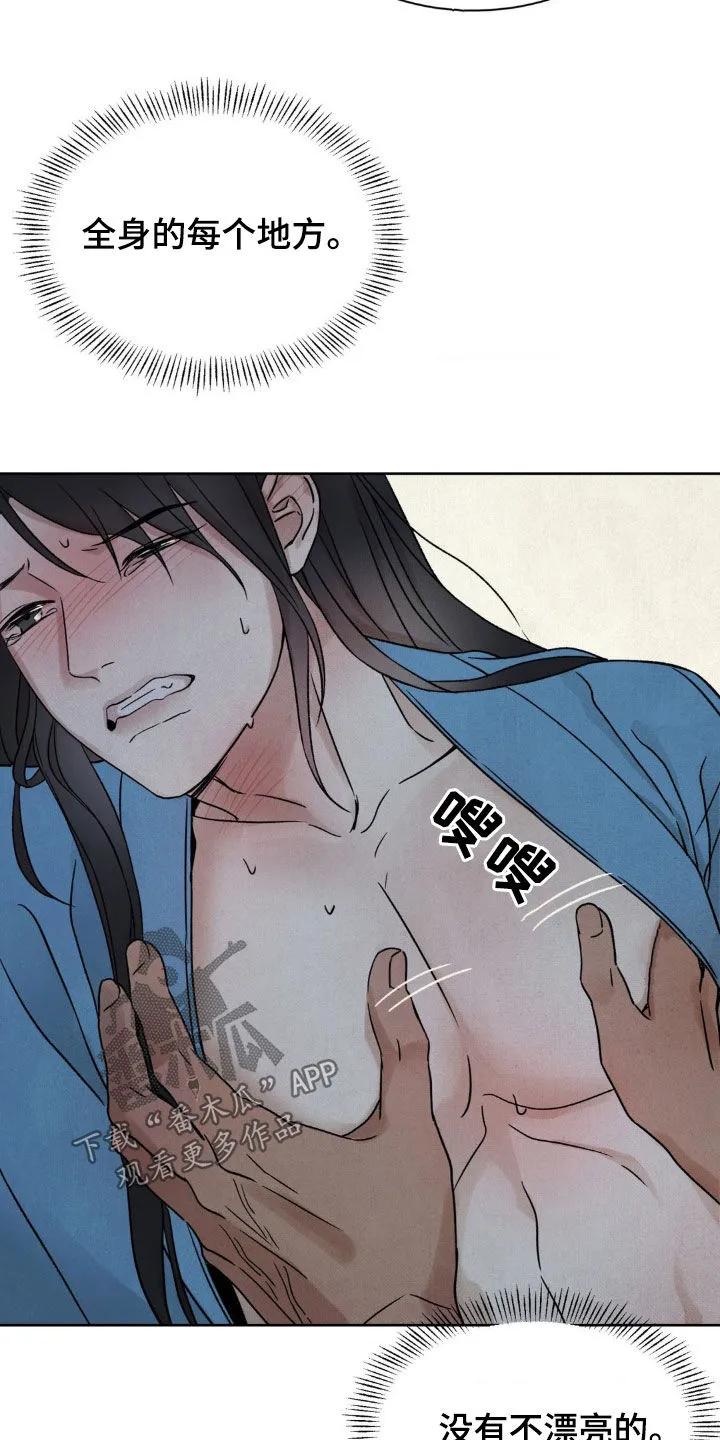 暗行御史 第36章：快点说吧 第20页