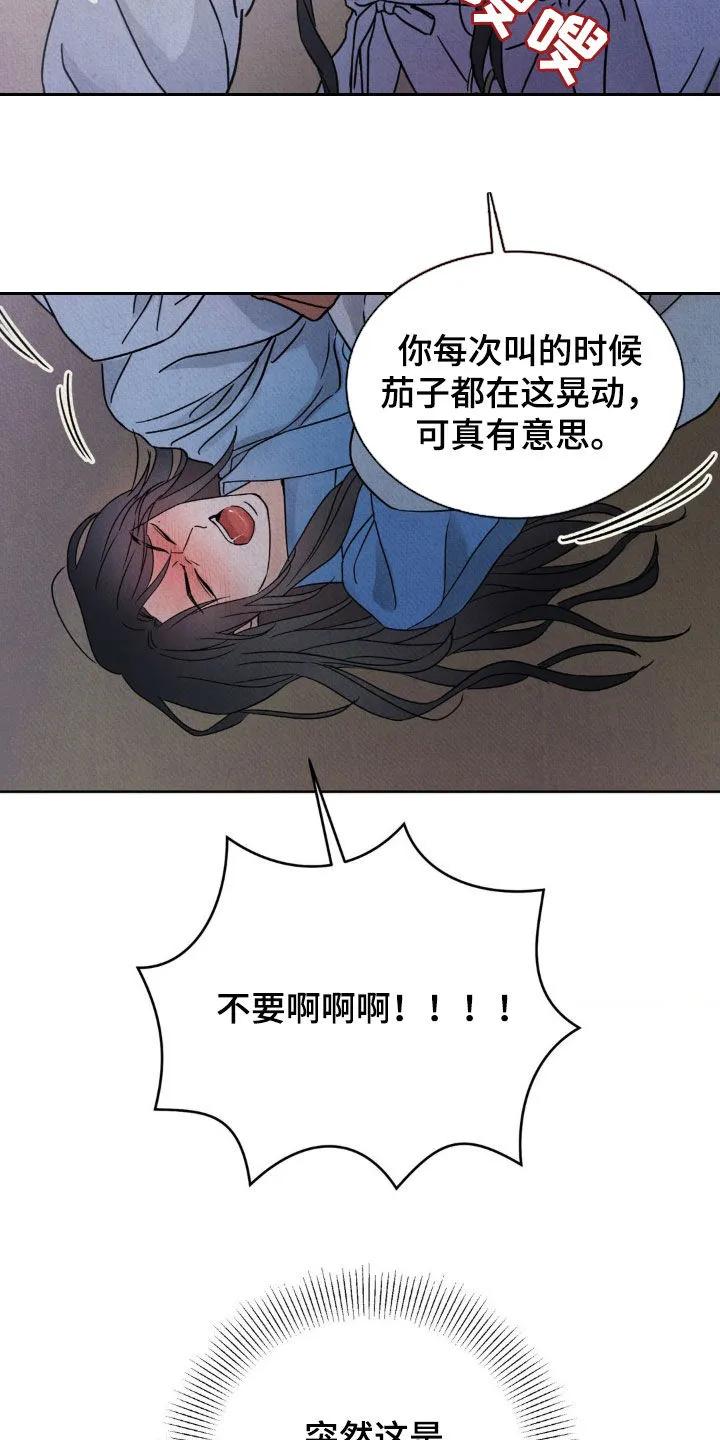 暗行御史 第36章：快点说吧 第4页