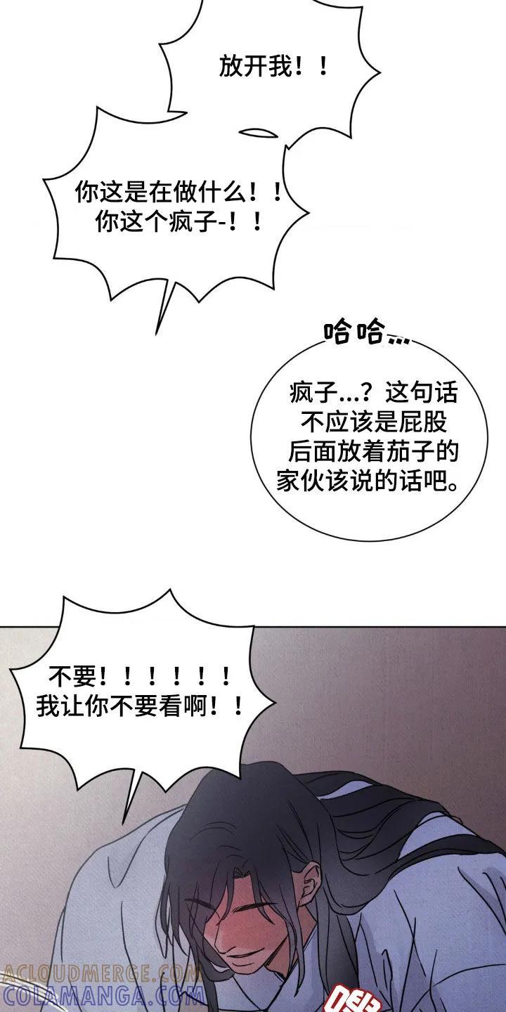 暗行御史 第36章：快点说吧 第3页