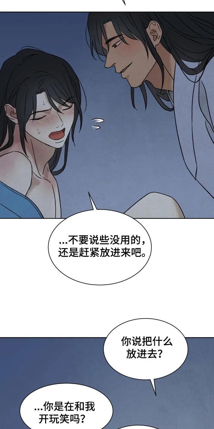 暗行御史 第36章：快点说吧 第40页