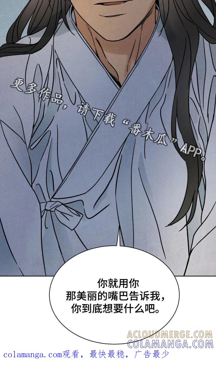 暗行御史 第36章：快点说吧 第43页