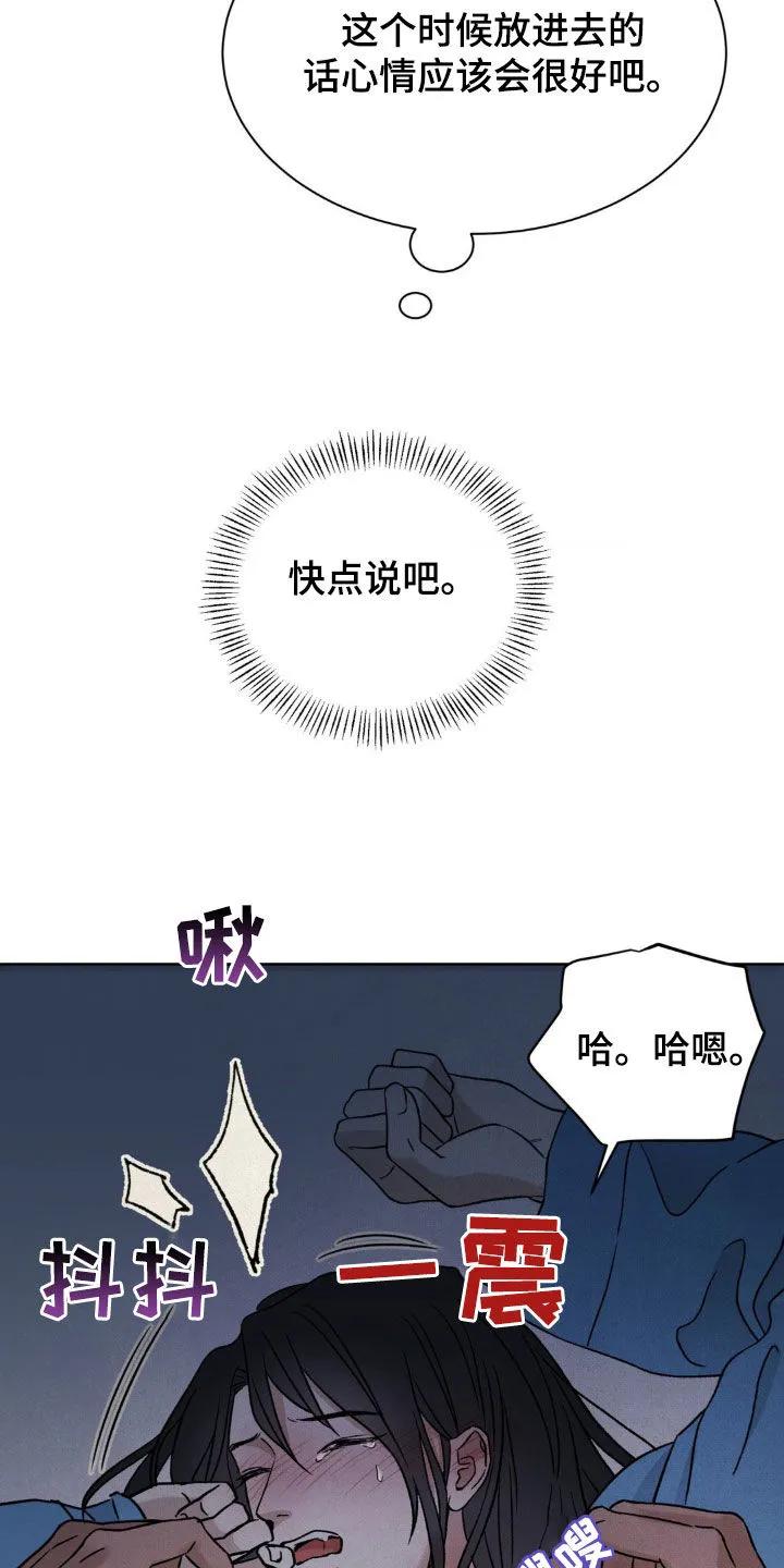 暗行御史 第36章：快点说吧 第22页