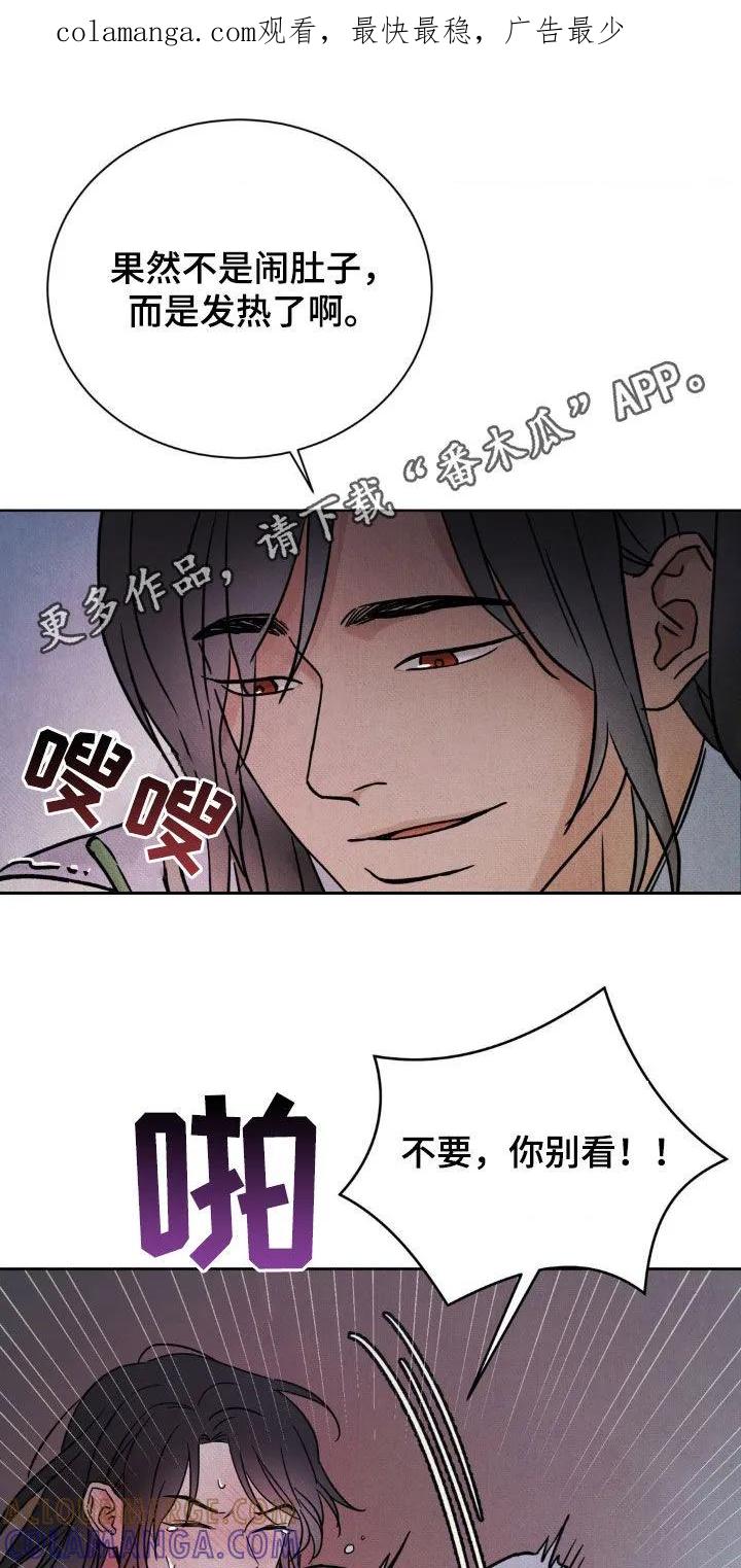 暗行御史 第36章：快点说吧 第1页