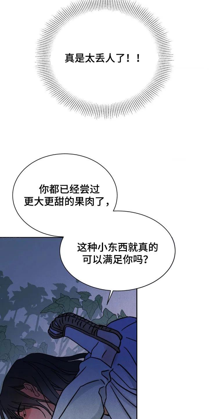 暗行御史 第36章：快点说吧 第6页