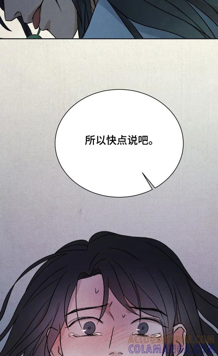 暗行御史 第36章：快点说吧 第15页