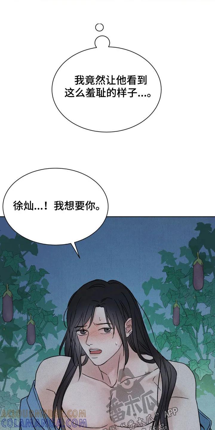 暗行御史 第36章：快点说吧 第37页