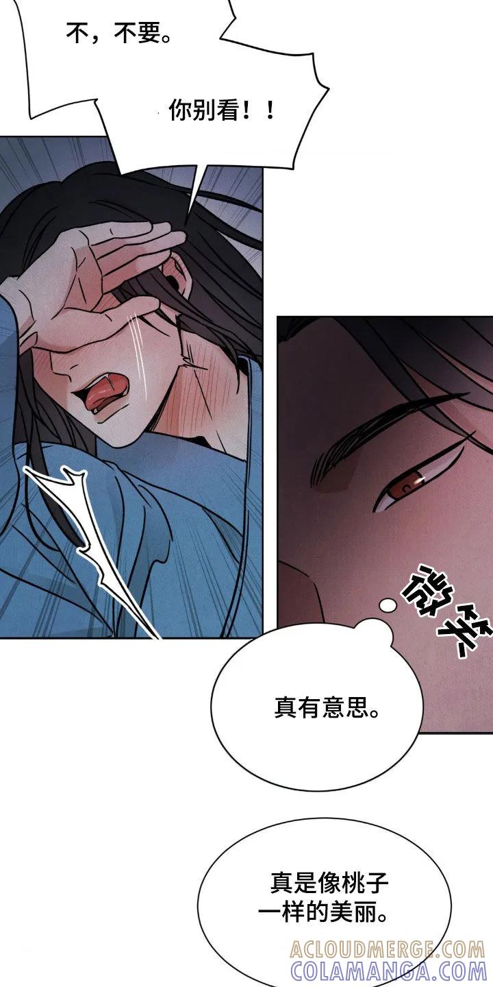 暗行御史 第36章：快点说吧 第19页