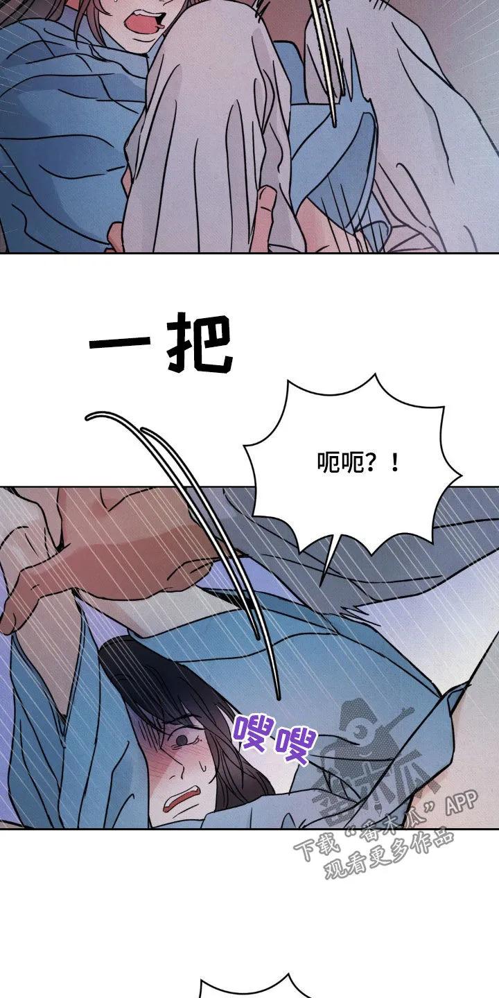 暗行御史 第36章：快点说吧 第2页