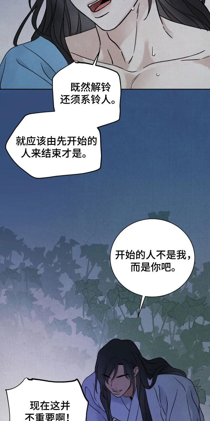 暗行御史 第36章：快点说吧 第30页