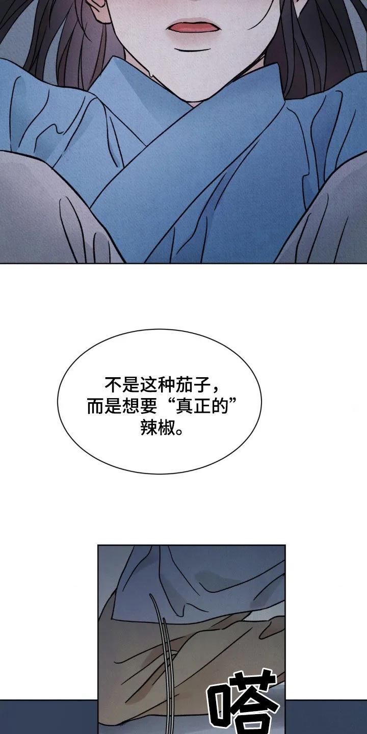 暗行御史 第36章：快点说吧 第16页