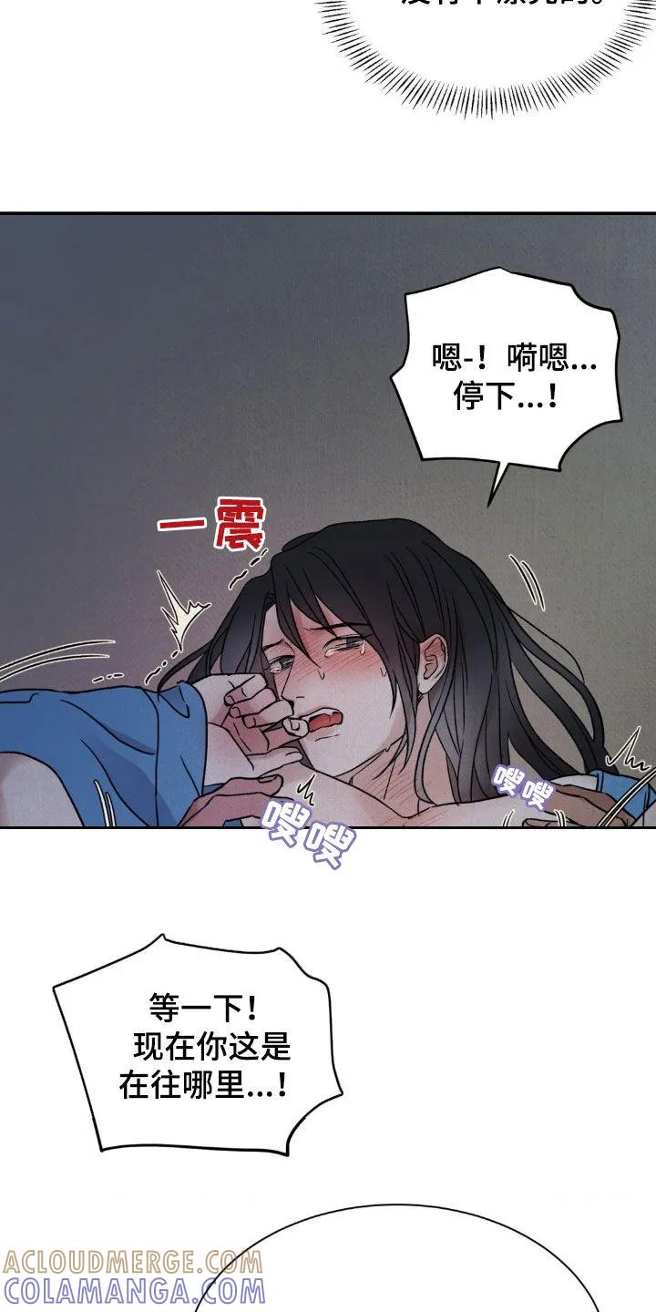 暗行御史 第36章：快点说吧 第21页