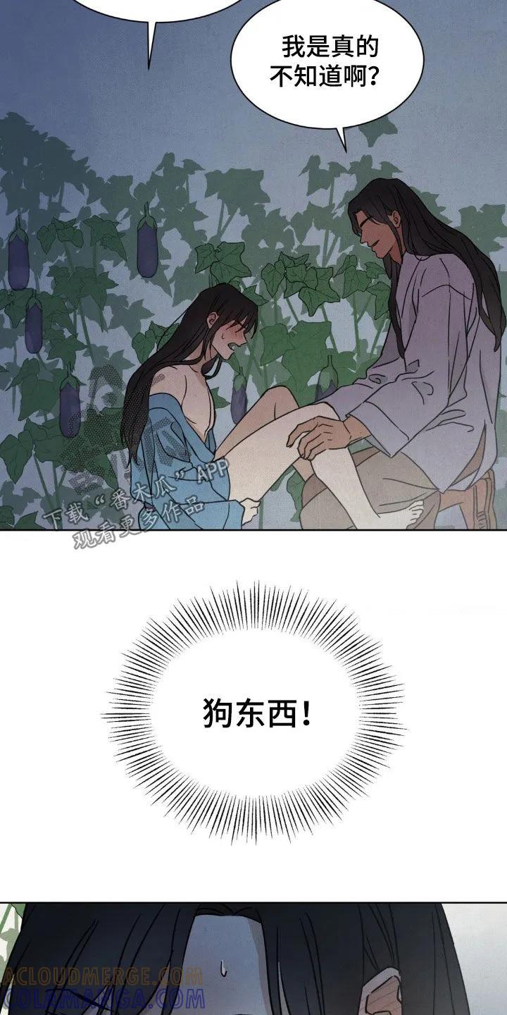 暗行御史 第36章：快点说吧 第41页