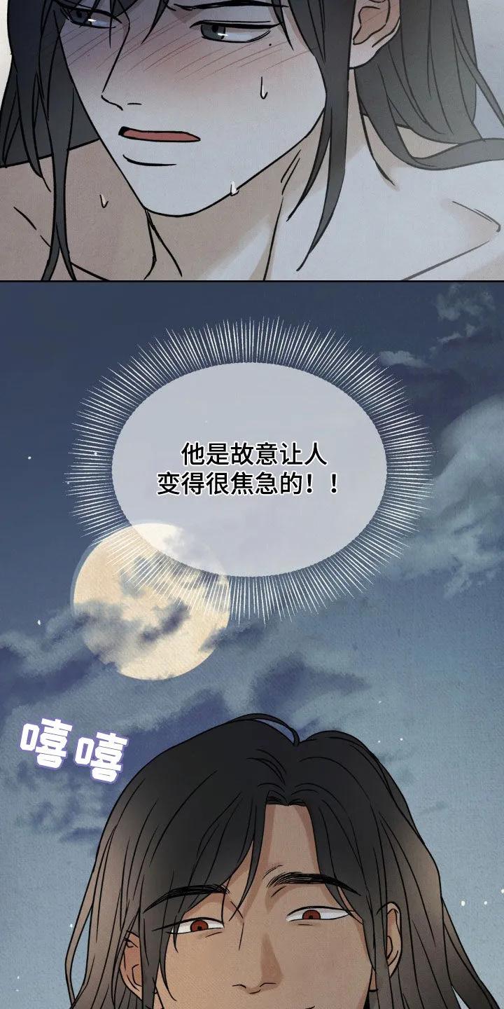 暗行御史 第36章：快点说吧 第42页