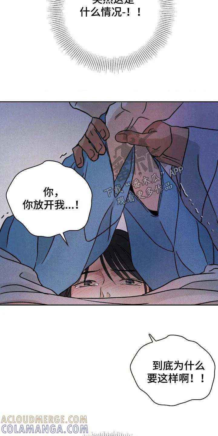 暗行御史 第36章：快点说吧 第5页