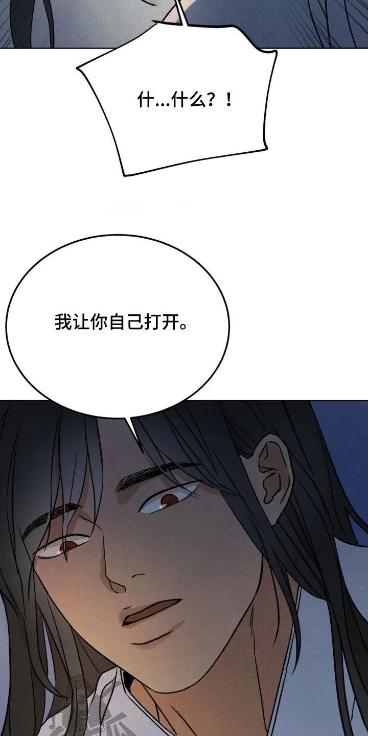 暗行御史 第36章：快点说吧 第34页