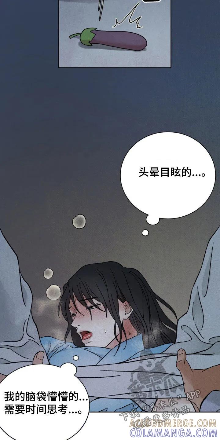 暗行御史 第36章：快点说吧 第17页