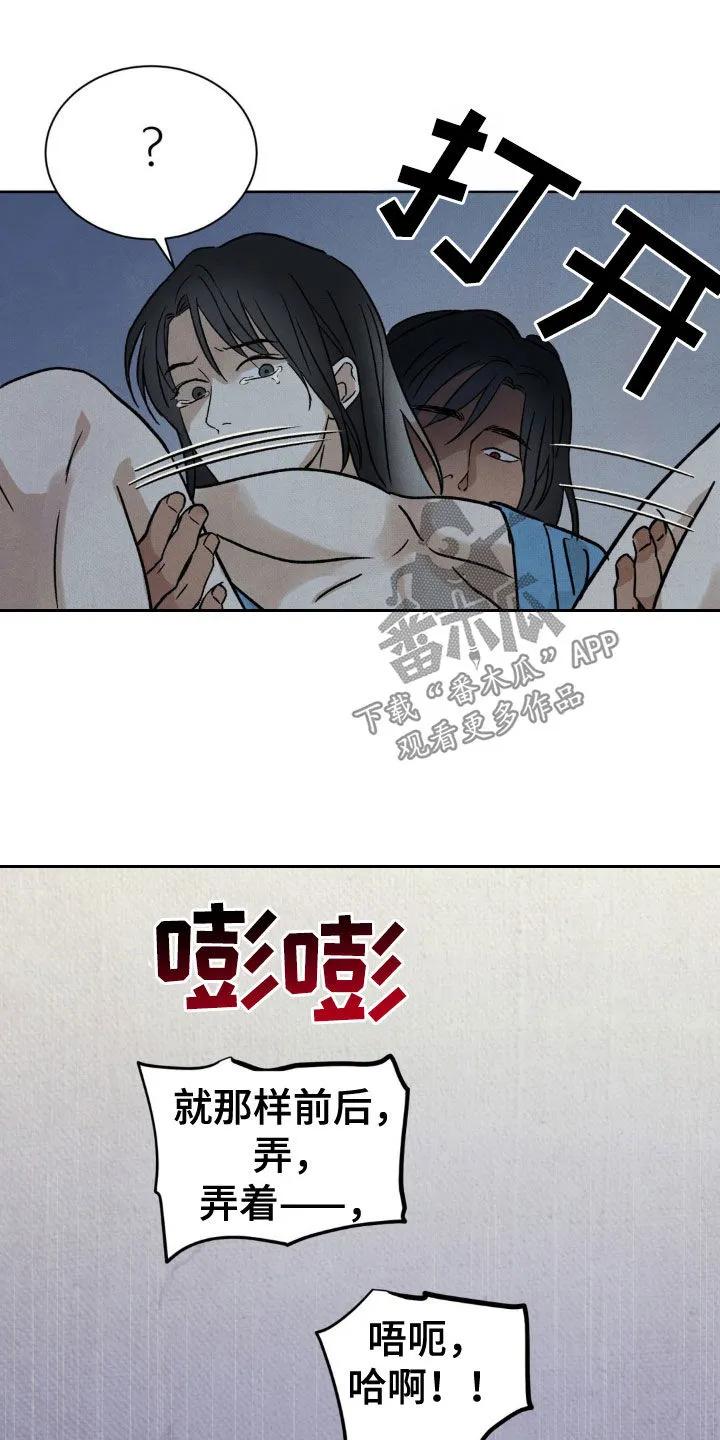暗行御史 第37章：非常有趣 第22页