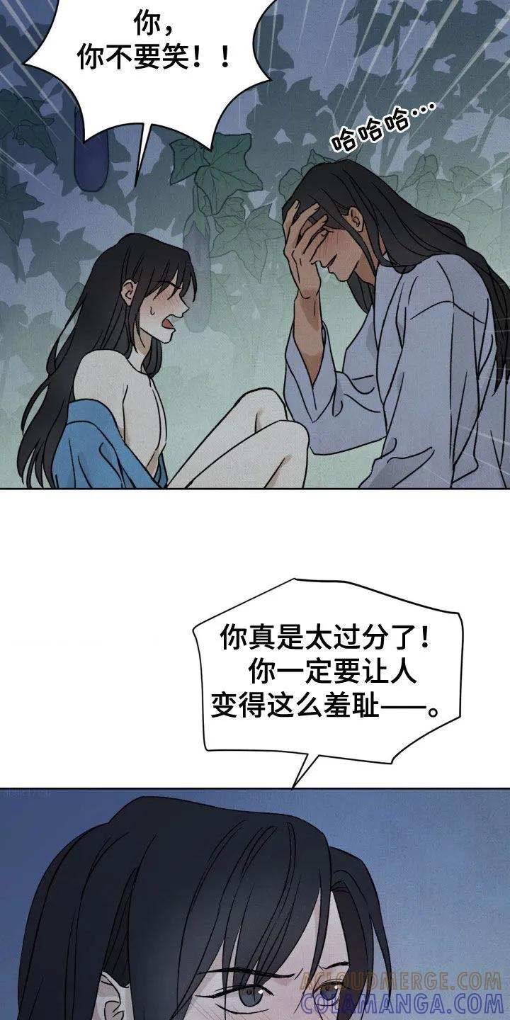 暗行御史 第37章：非常有趣 第5页