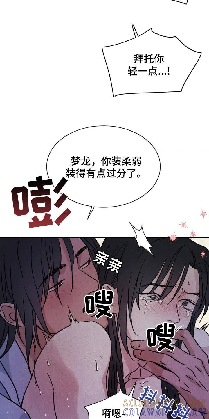 暗行御史 第38章：年轻真好 第11页