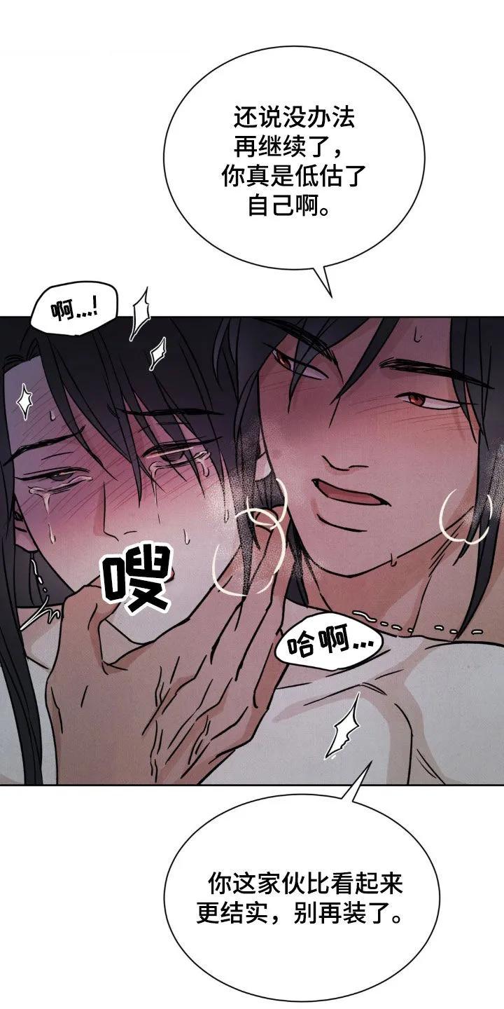 暗行御史 第38章：年轻真好 第18页
