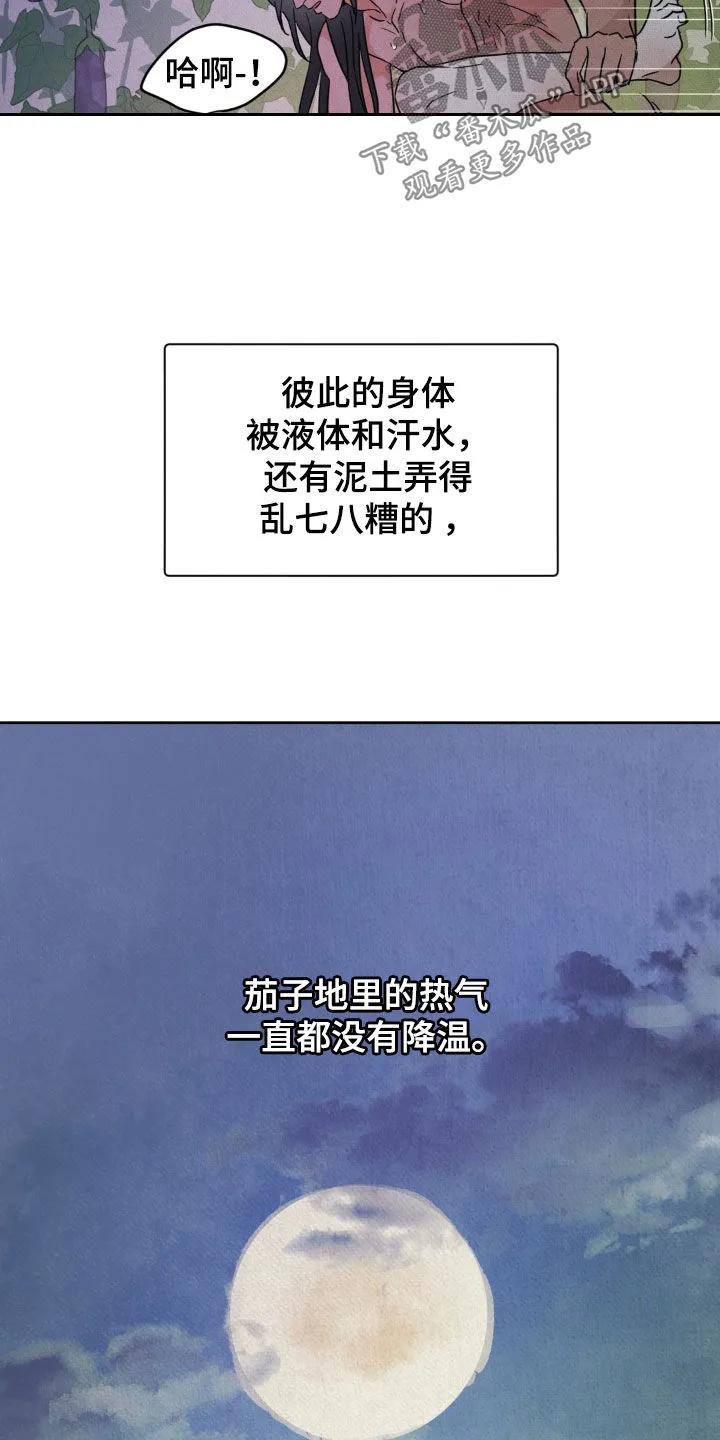 暗行御史 第38章：年轻真好 第20页