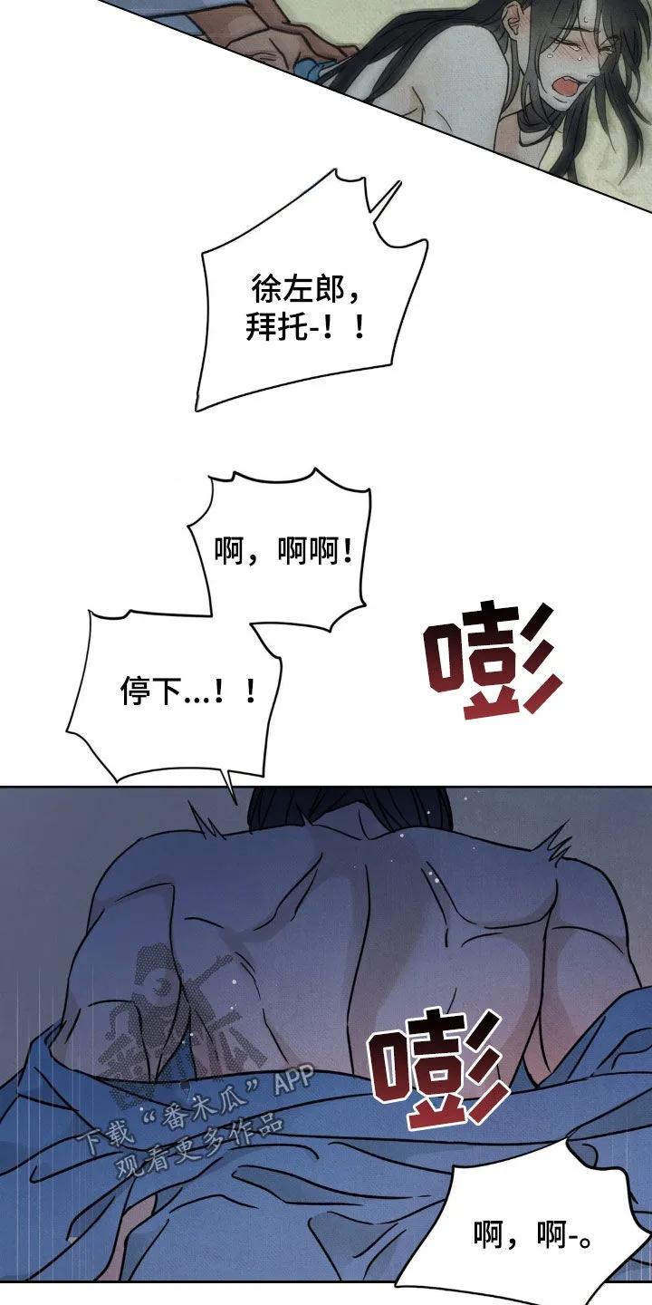 暗行御史 第38章：年轻真好 第10页