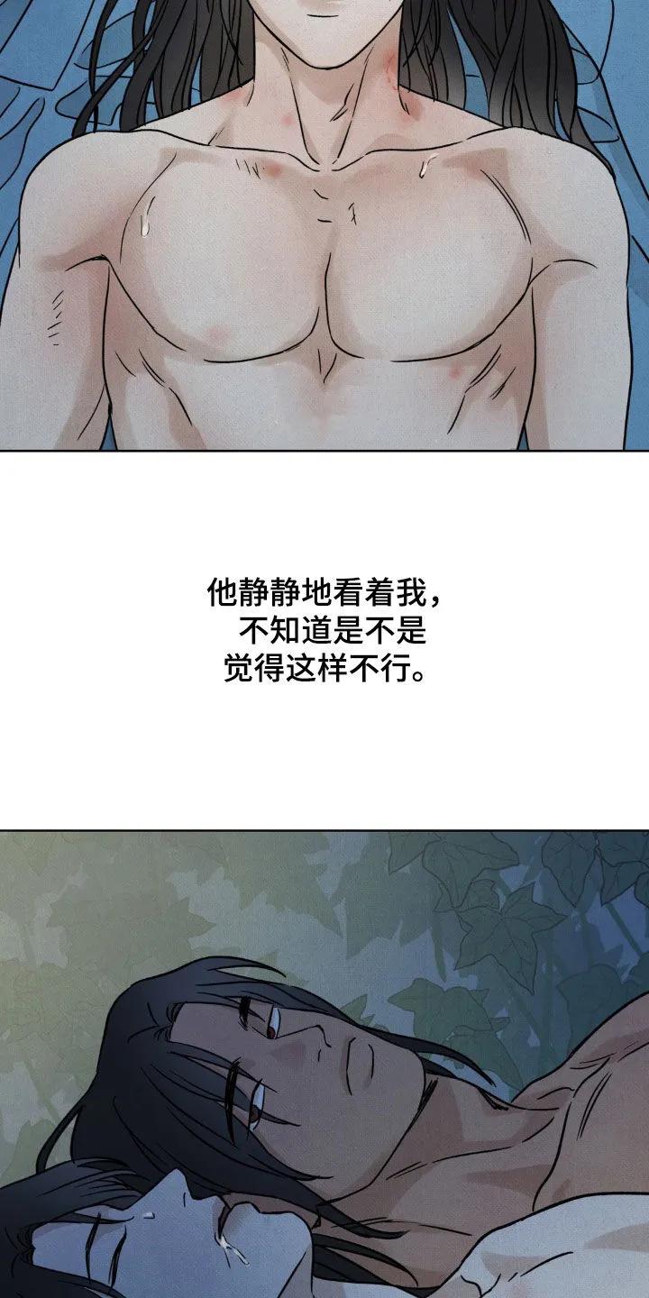 暗行御史 第38章：年轻真好 第32页