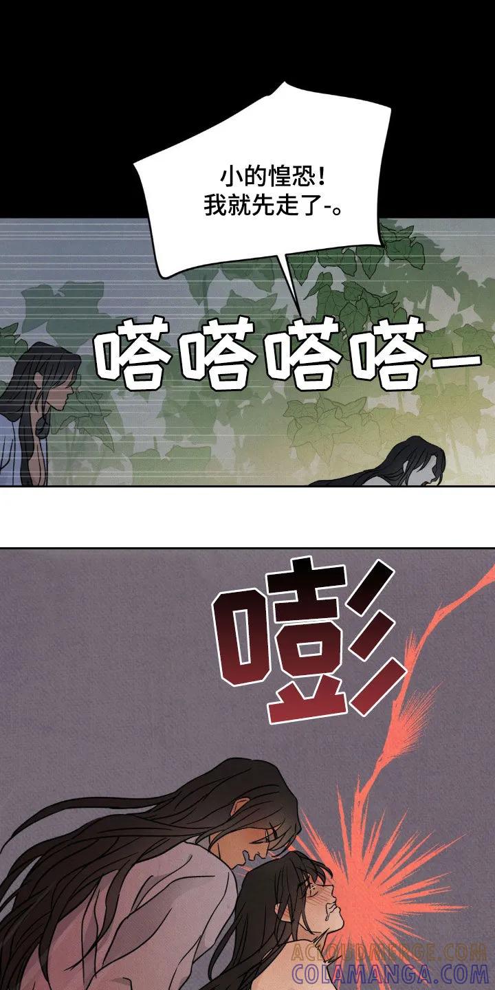 暗行御史 第38章：年轻真好 第5页