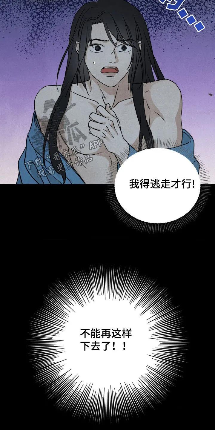 暗行御史 第38章：年轻真好 第4页