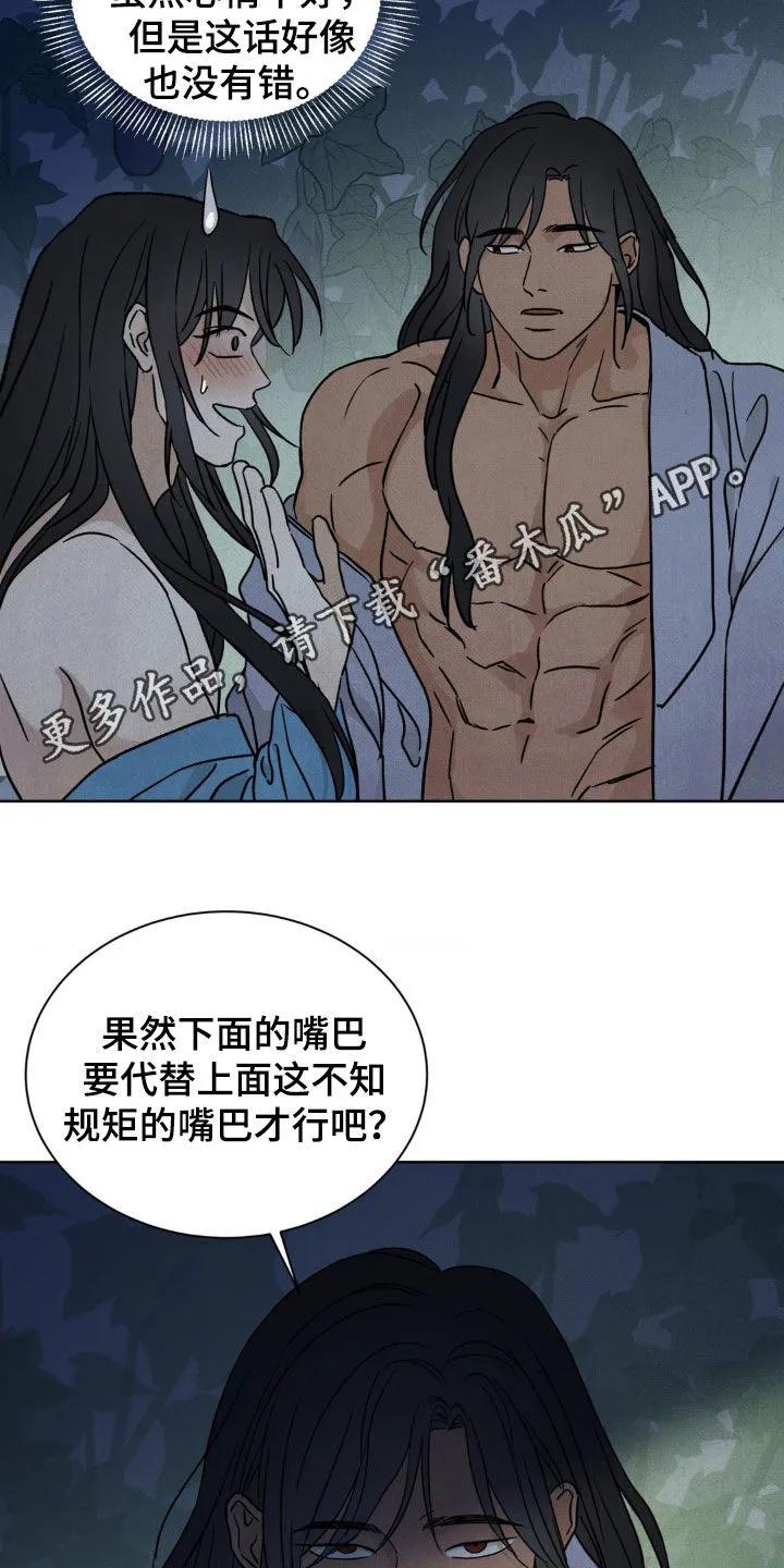 暗行御史 第38章：年轻真好 第2页