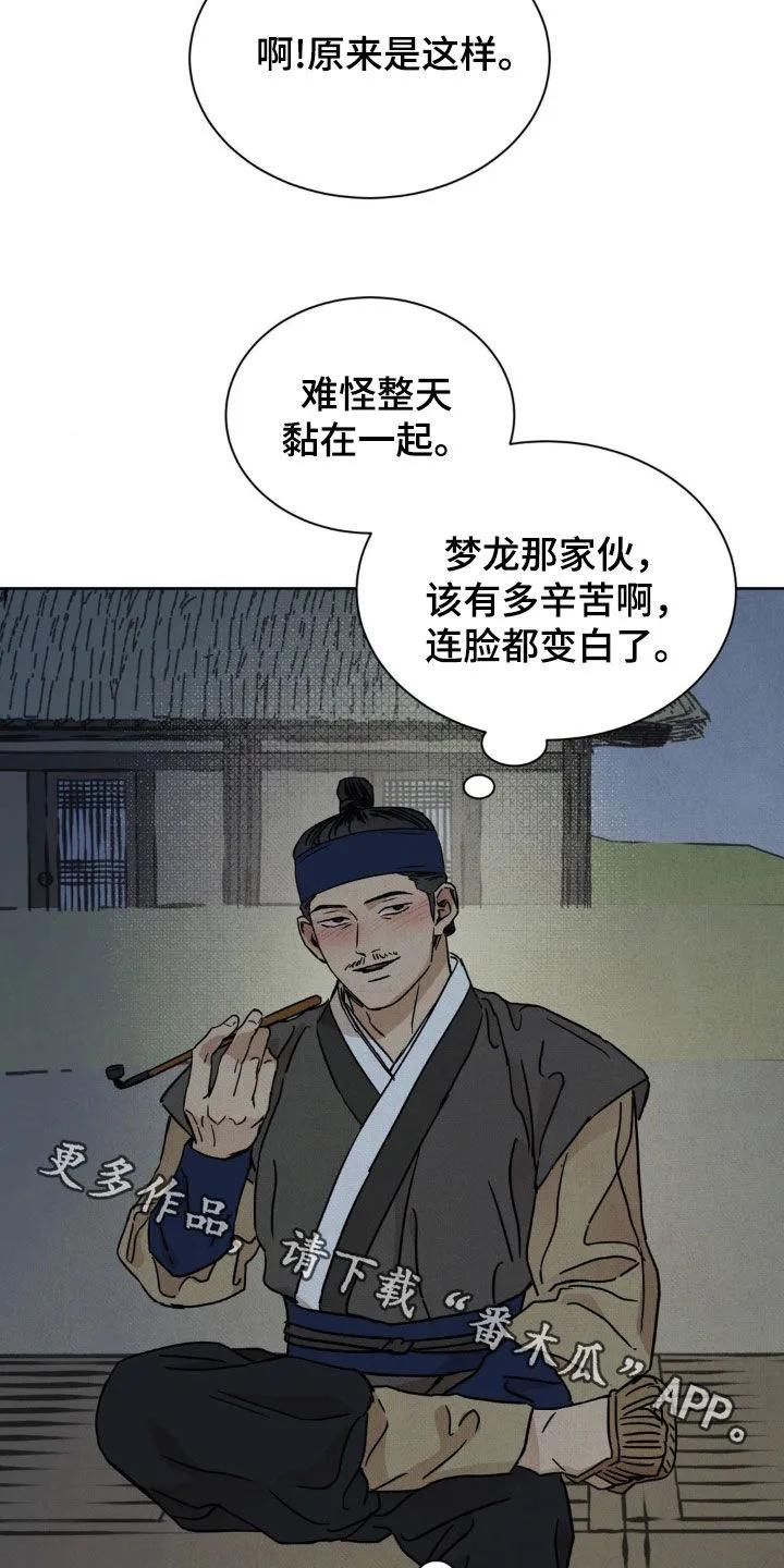 暗行御史 第38章：年轻真好 第42页