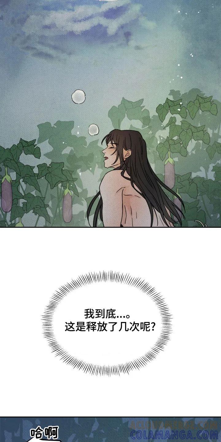 暗行御史 第38章：年轻真好 第21页