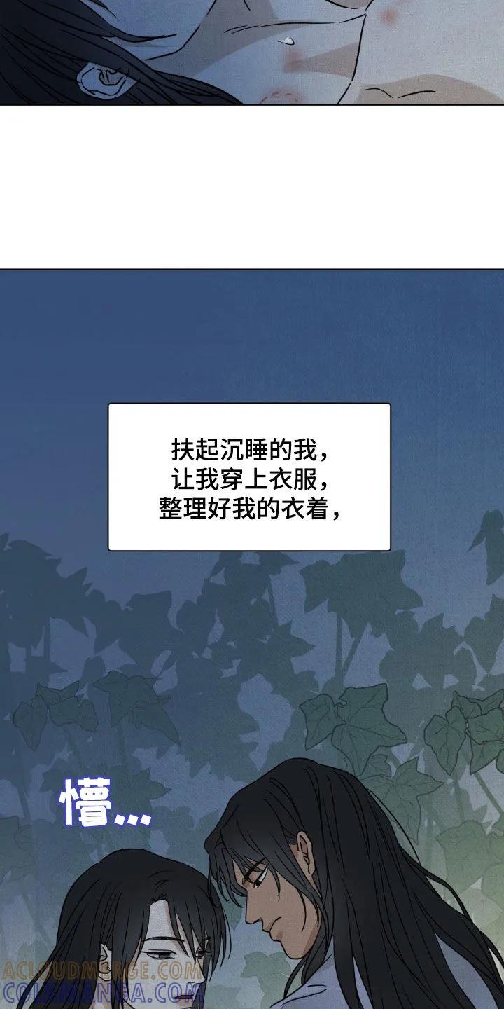 暗行御史 第38章：年轻真好 第33页