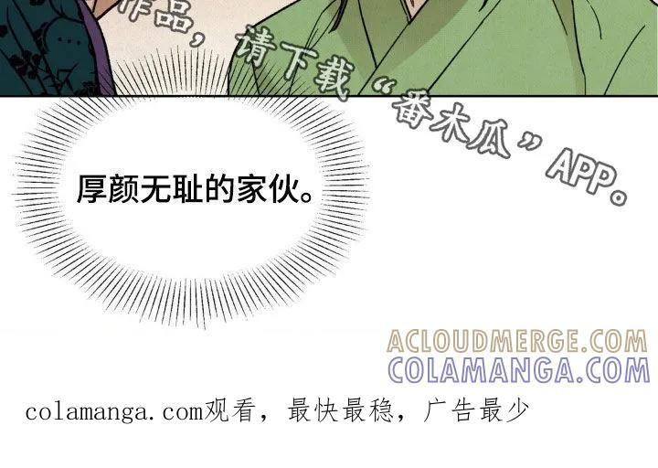 暗行御史 第39章：厚颜无耻 第27页