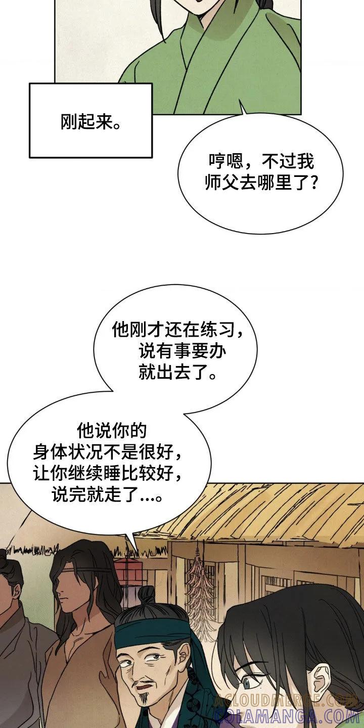 暗行御史 第39章：厚颜无耻 第19页