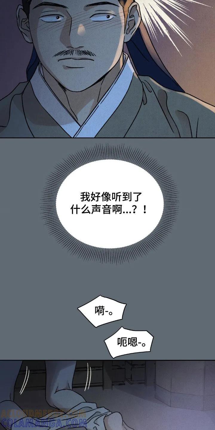 暗行御史 第39章：厚颜无耻 第9页