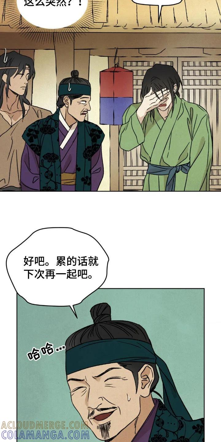 暗行御史 第39章：厚颜无耻 第25页