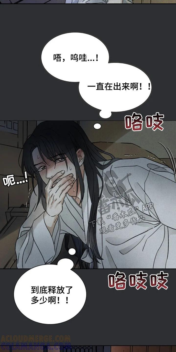 暗行御史 第39章：厚颜无耻 第11页